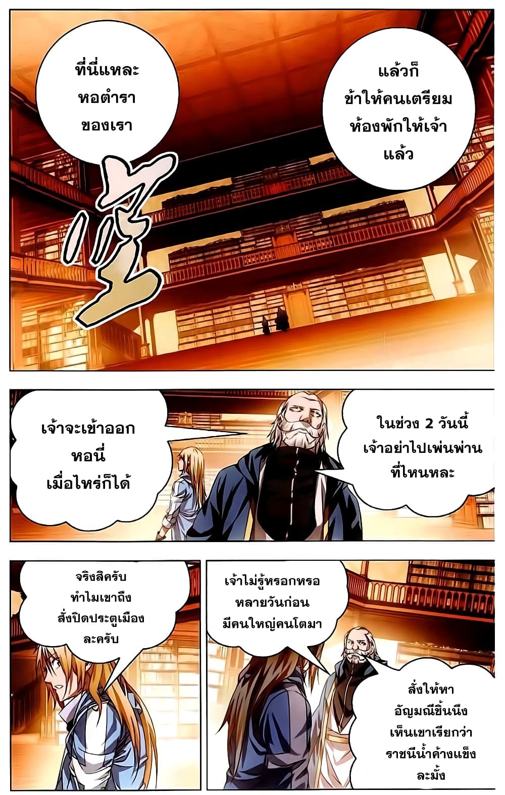 The Magic Chef of Ice and Fire 16-พ่อครัวจอมเวทย์ น้ำแข็งและไฟ