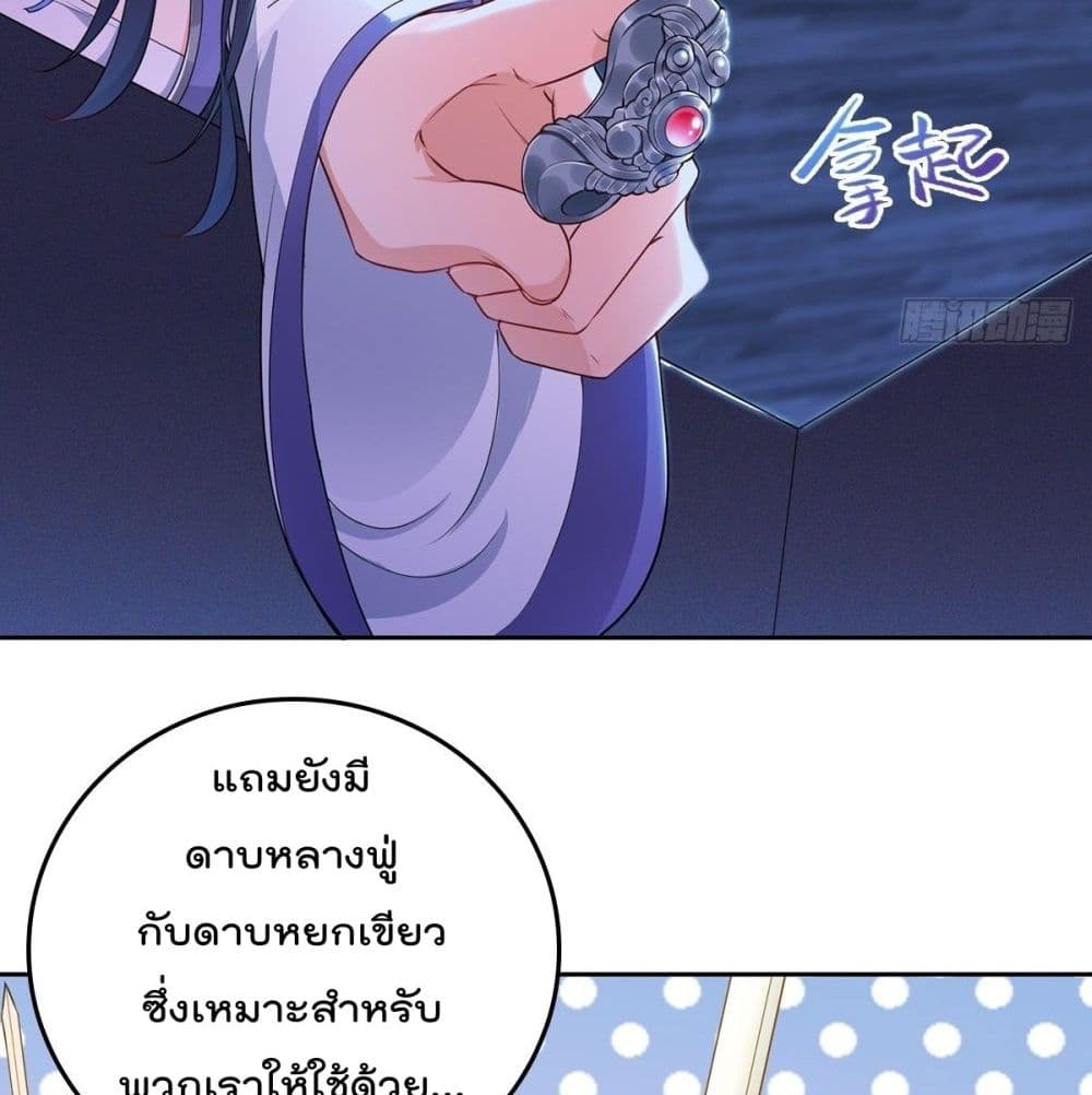 Forced To Be A Villain ข้าถูกบังคับให้ต้องเป็นวายร้าย 47-47