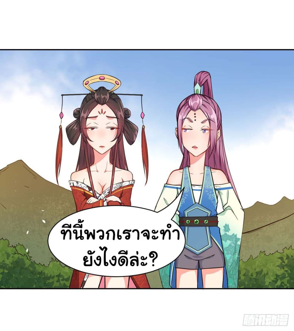 The Cultivators Immortal Is My Sister อยู่ดีๆผมก็มีพี่สาวสุดเทพ 39-39