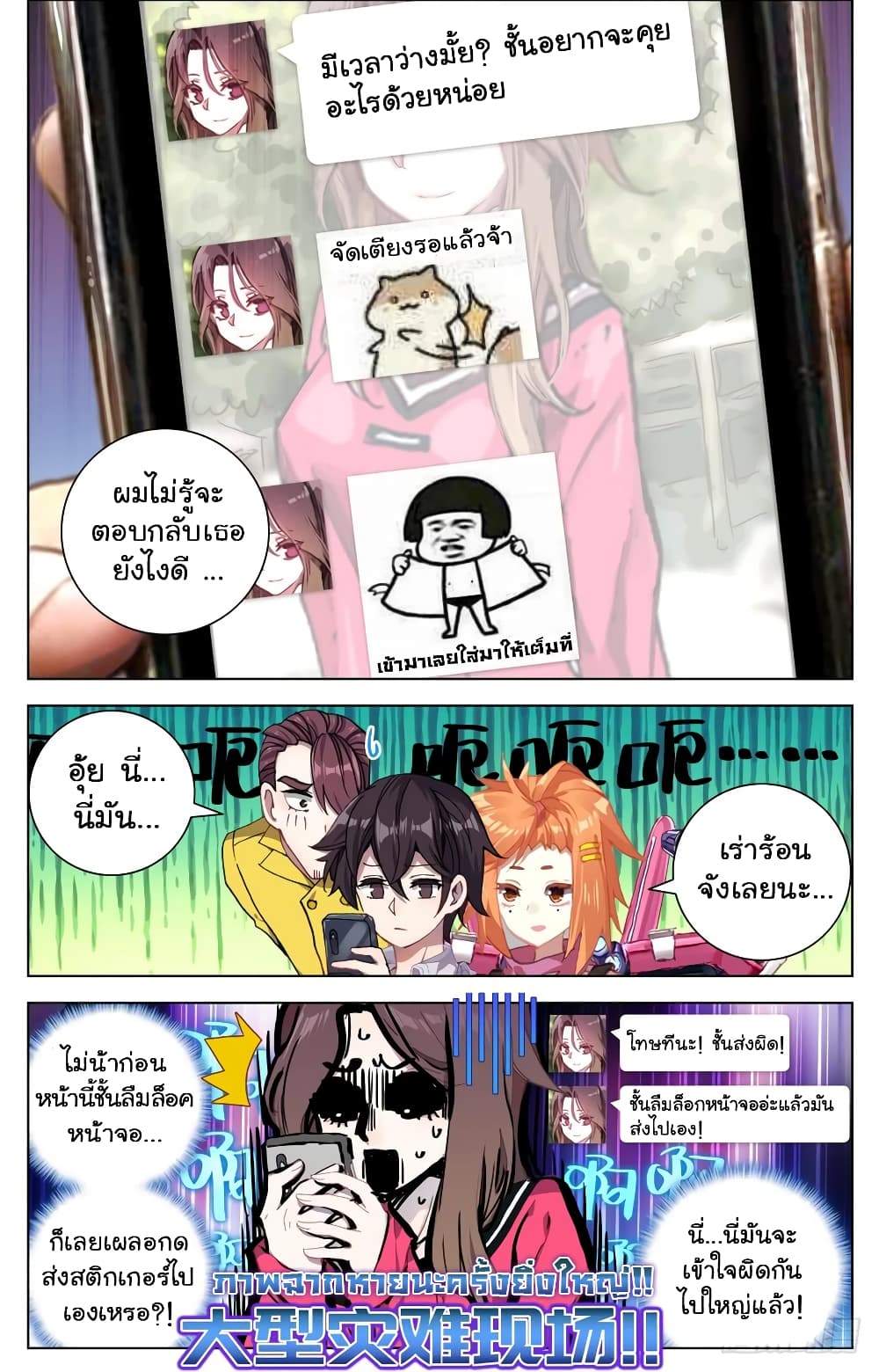 Another Emperor Reborn การจุติของราชาเทพอสูร 19-19