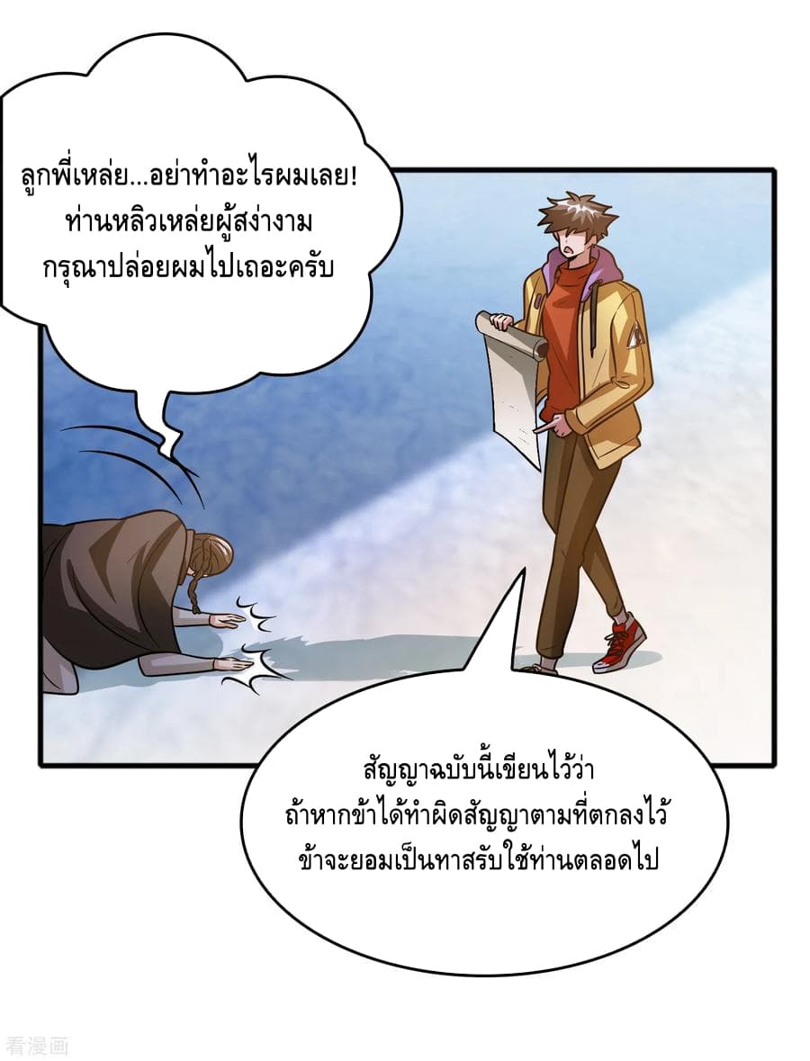 Become God Merchant in The Other World ข้ามต่างโลกเพื่อเป็นพ่อค้าเทพสุดมั่งคั่ง 76-76