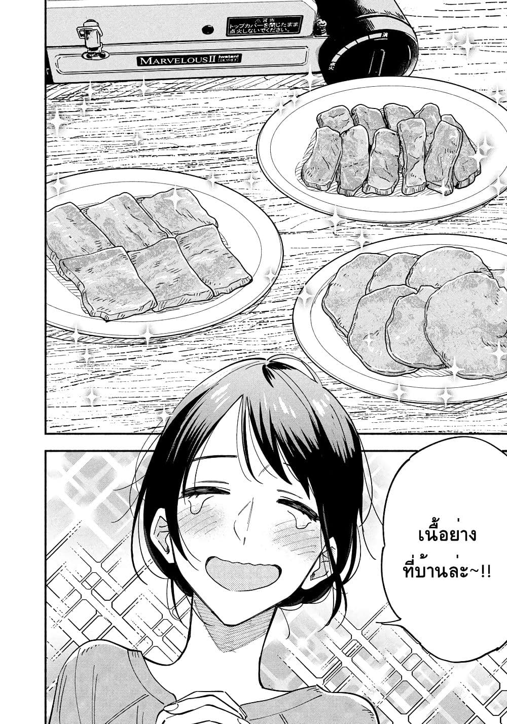 Yaiteru Futari มนต์รักเตาย่าง 9-เอาใจช่วยภรรยา! เนื้อย่างที่บ้าน
