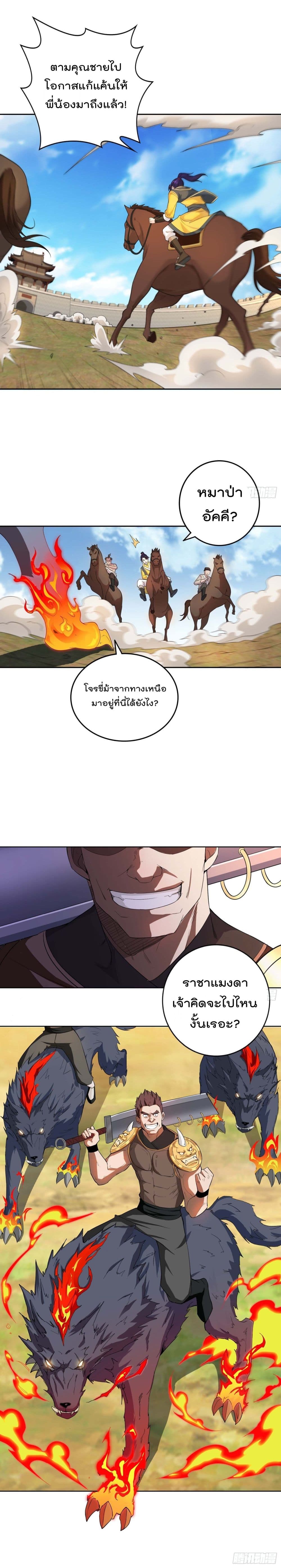 Forced To Be A Villain ข้าถูกบังคับให้ต้องเป็นวายร้าย 26-26