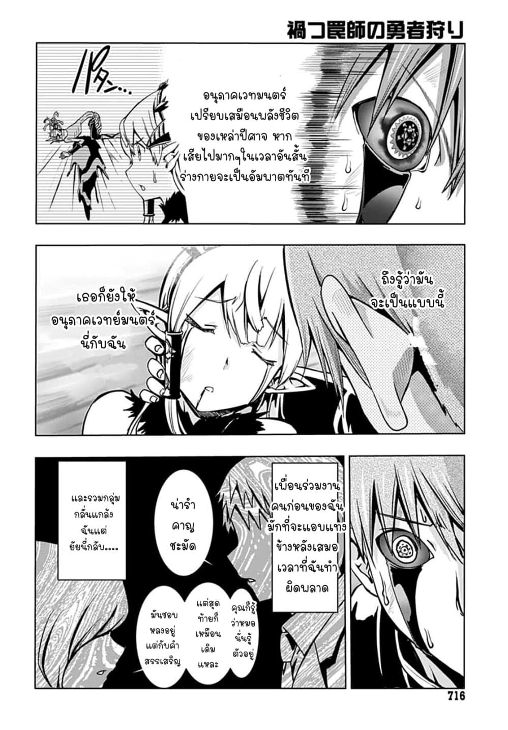 Magatsu Wanashi no Yuusha Kari 9-9