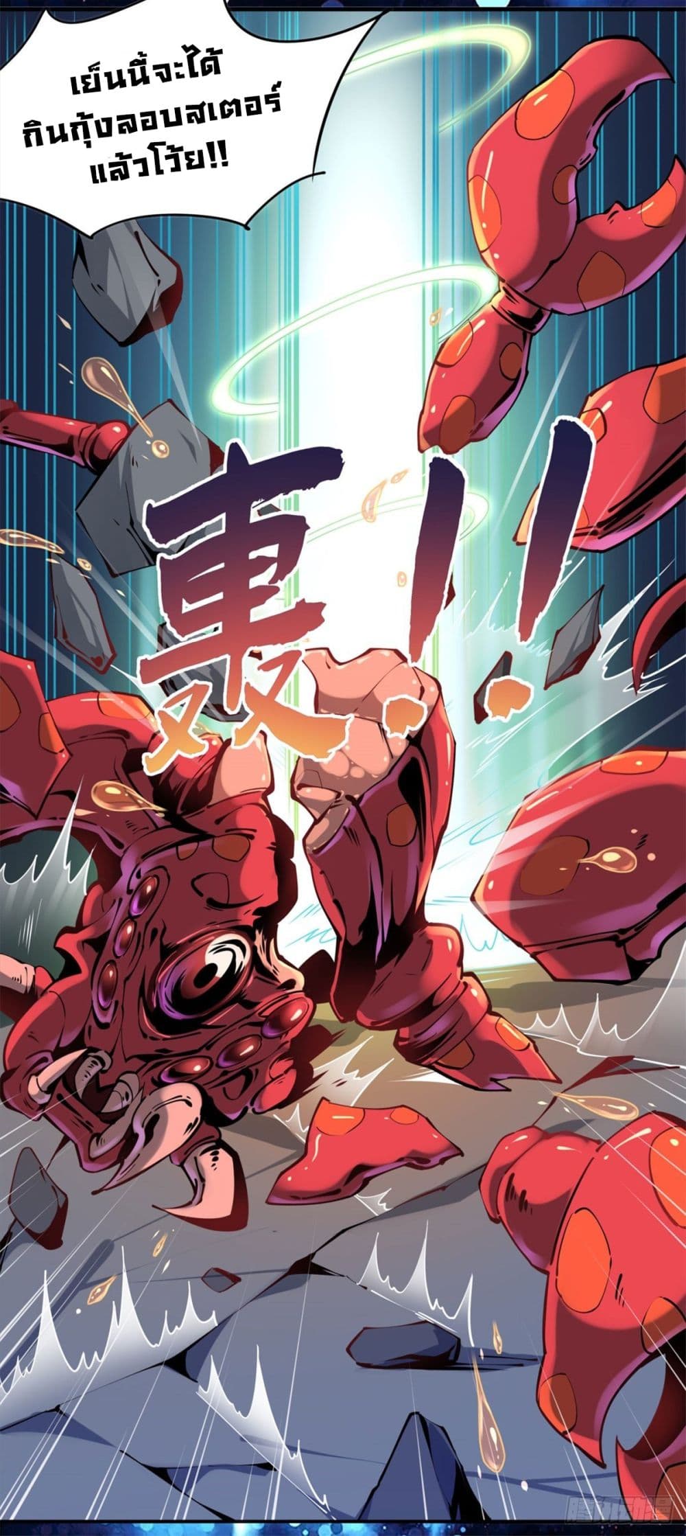 God Hammer Crusher 0-0