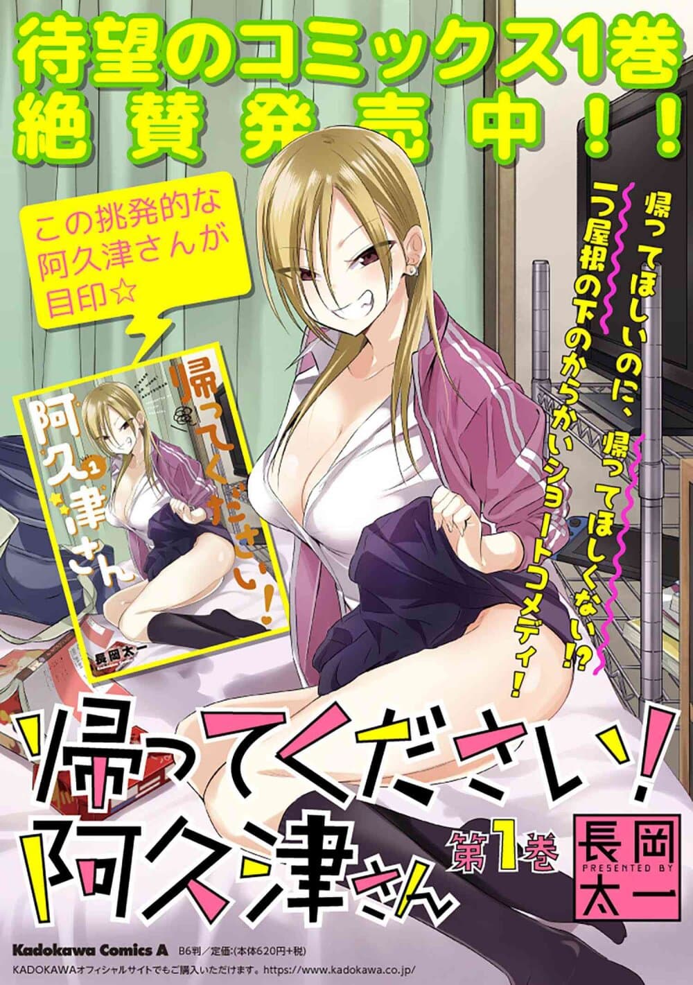 Kaette kudasai! Akutsu-san กลับบ้านเถอะครับ, คุณอาคัตสึ! 40-40