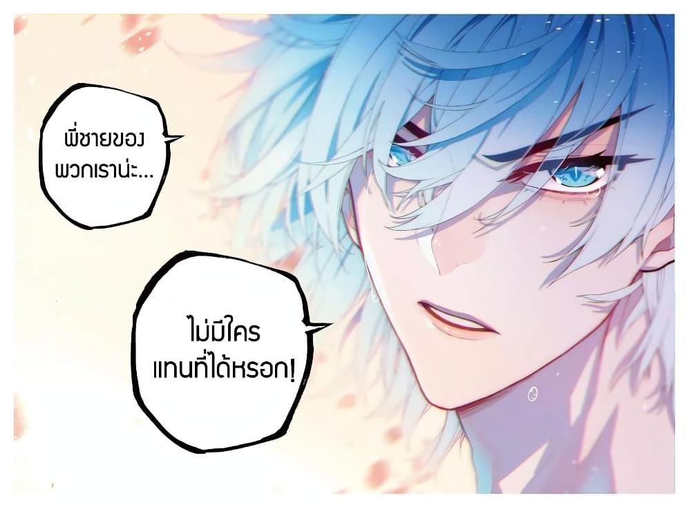 X - Epoch of the Dragon ยุคสมัยแห่งมังกร 81-81