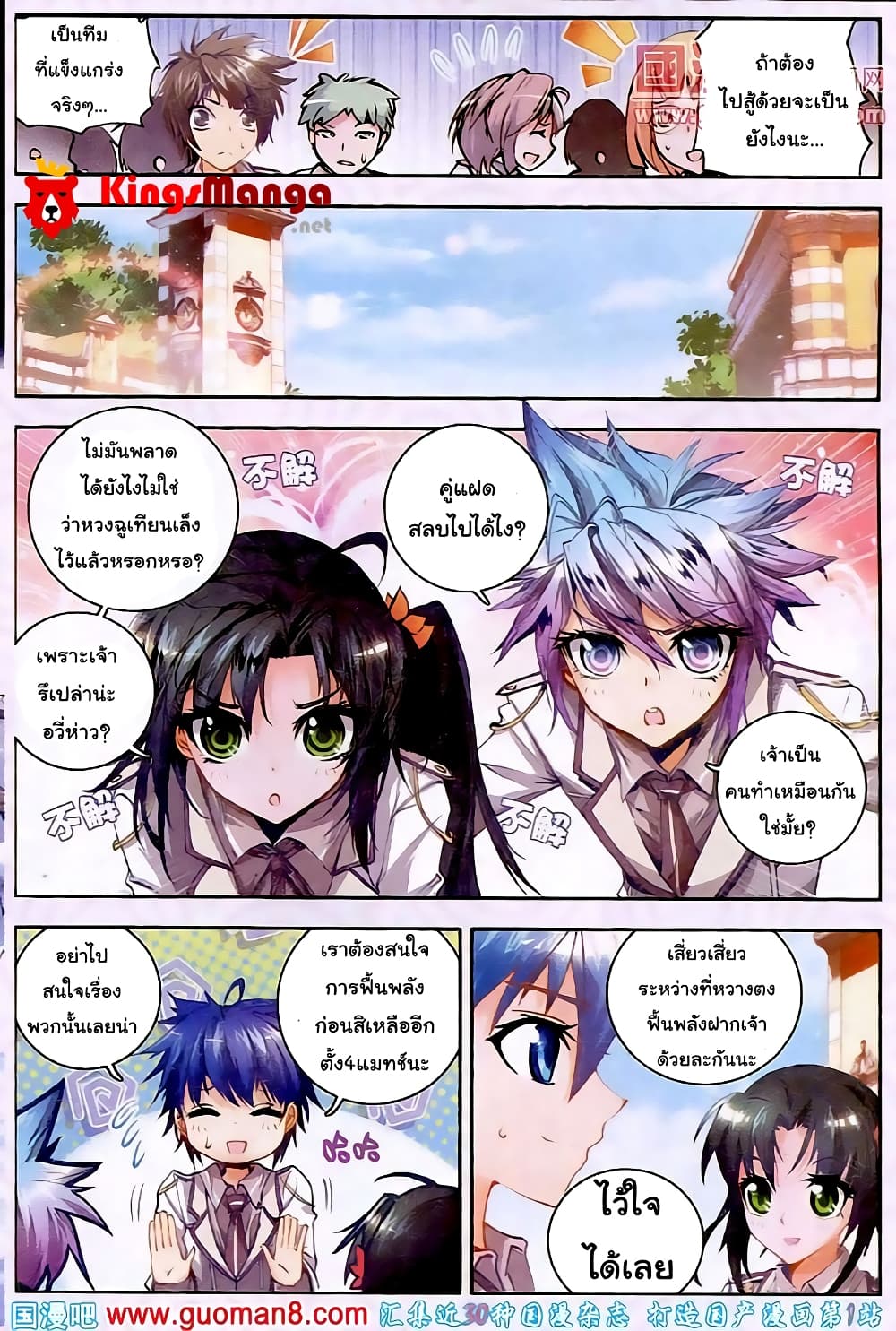 Douluo Dalu II 20-วิธีการเอาชนะ