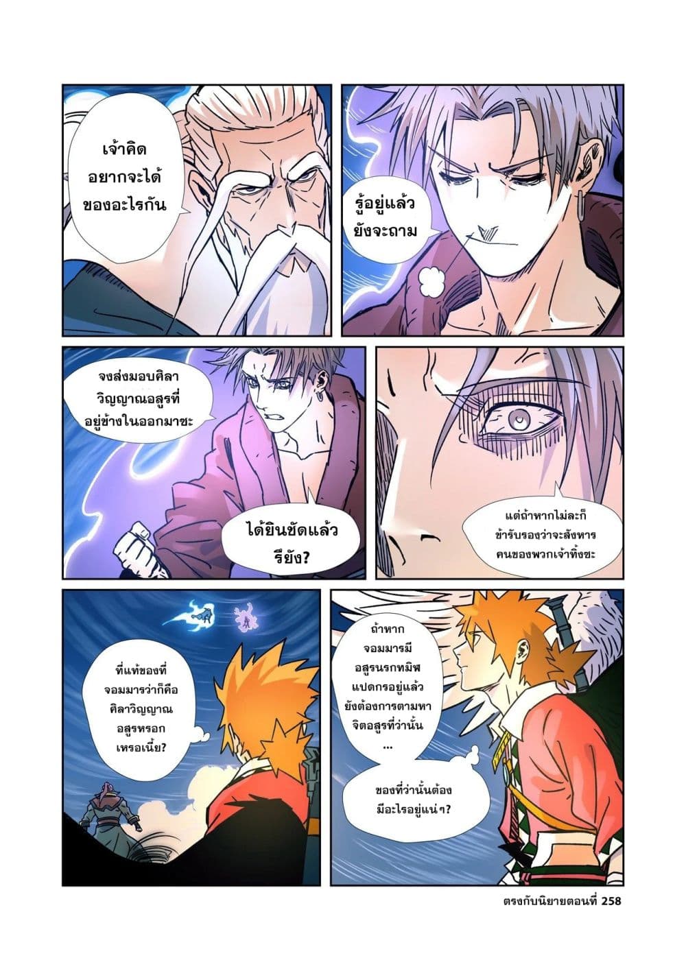 Tales of Demons and Gods 291-291