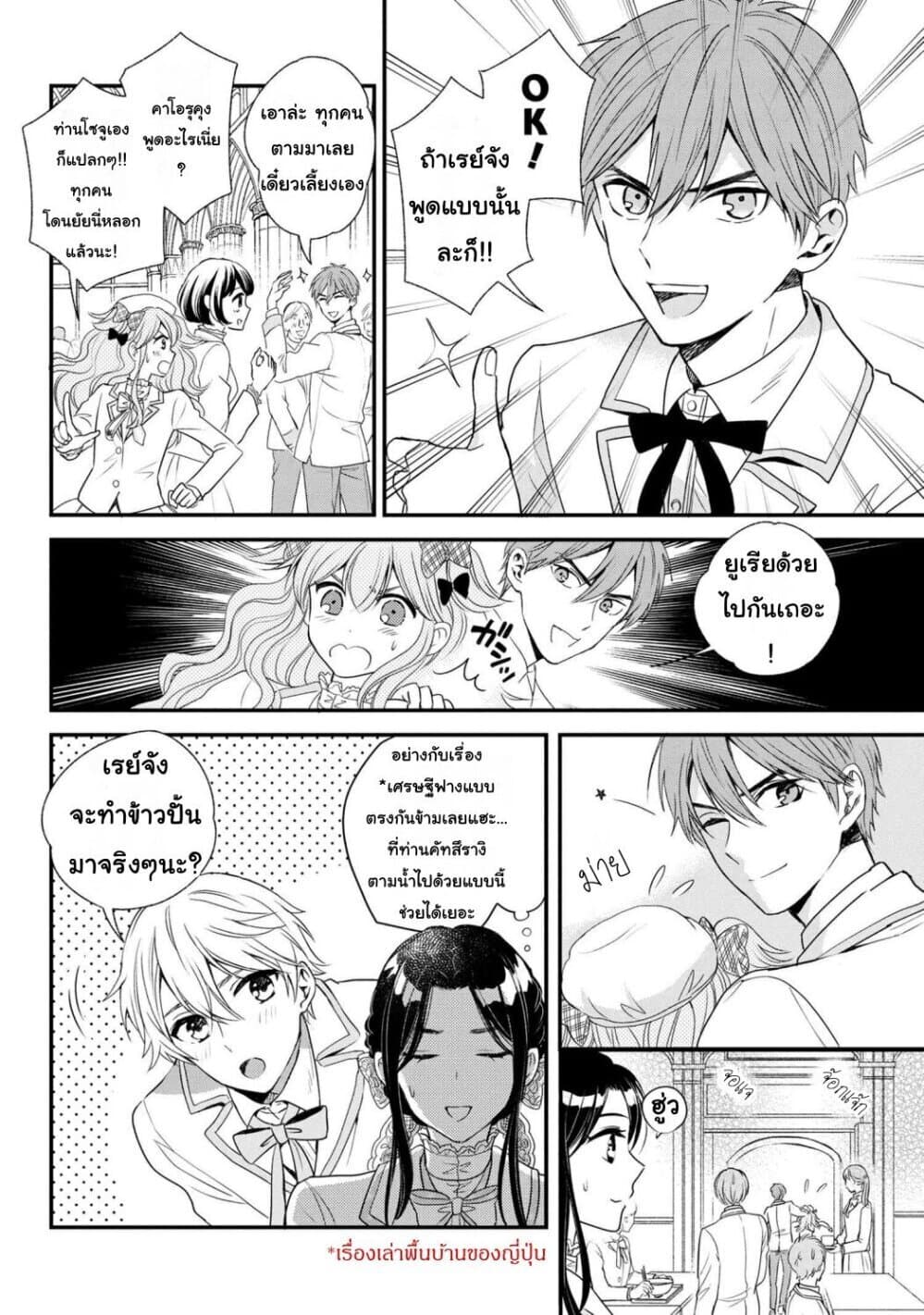 Reiko no Fuugi: Akuyaku Reijou to Yobareteimasu ga, Tada no Binbou Musume desu 5-5