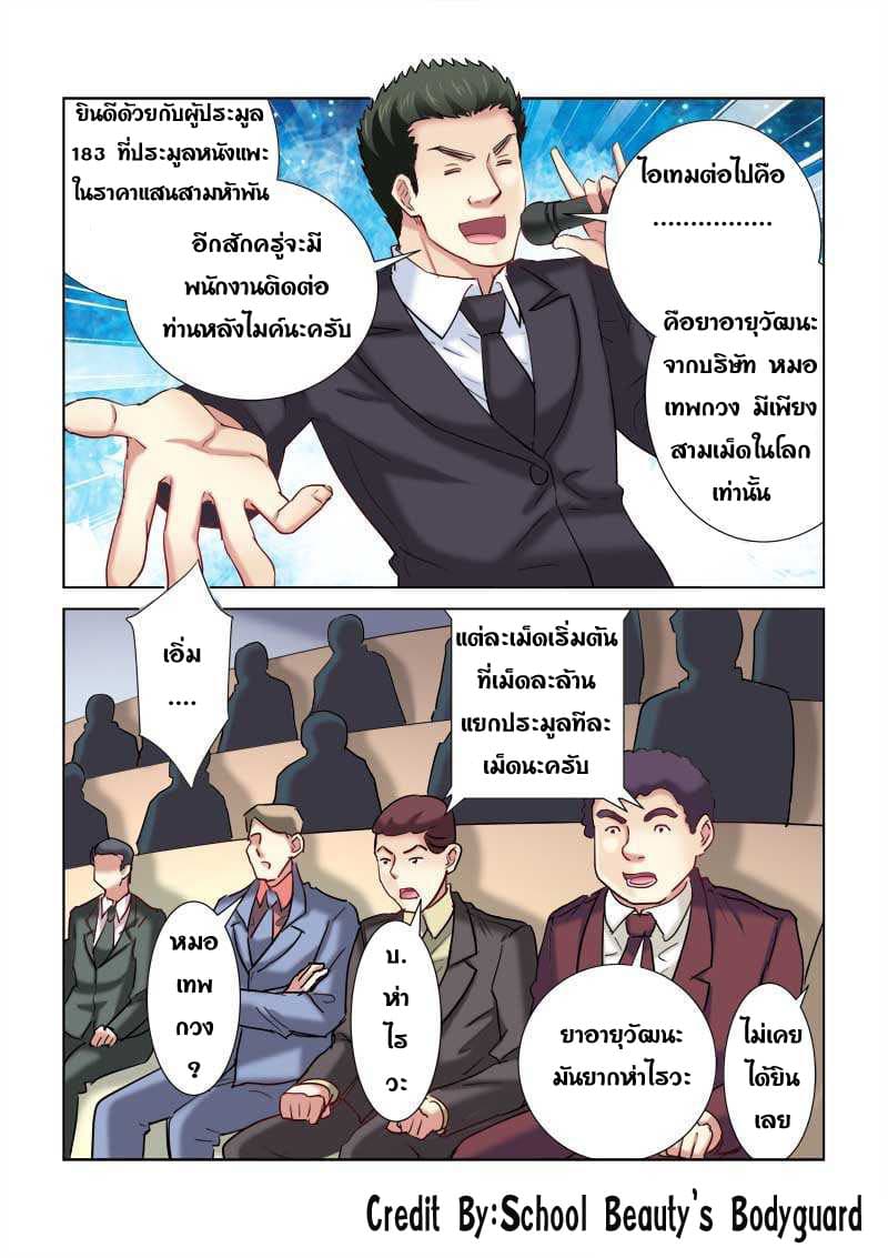 School Beauty's Bodyguard 192-192