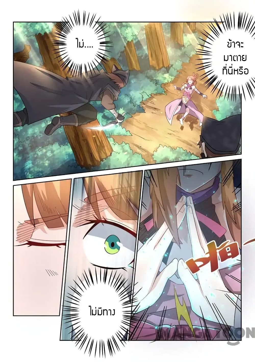 Incomparable Demon King 33-33