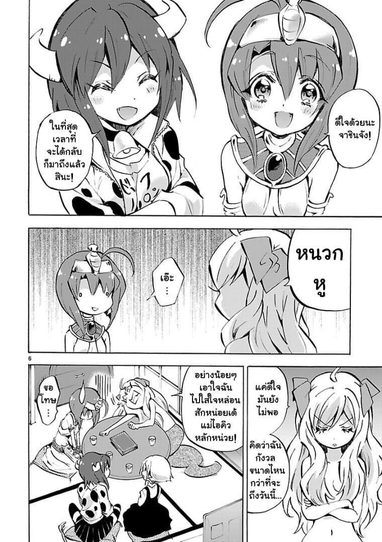 Jashin-chan Dropkick 108-เล่มจบของหนังสือเวทมนตร์
