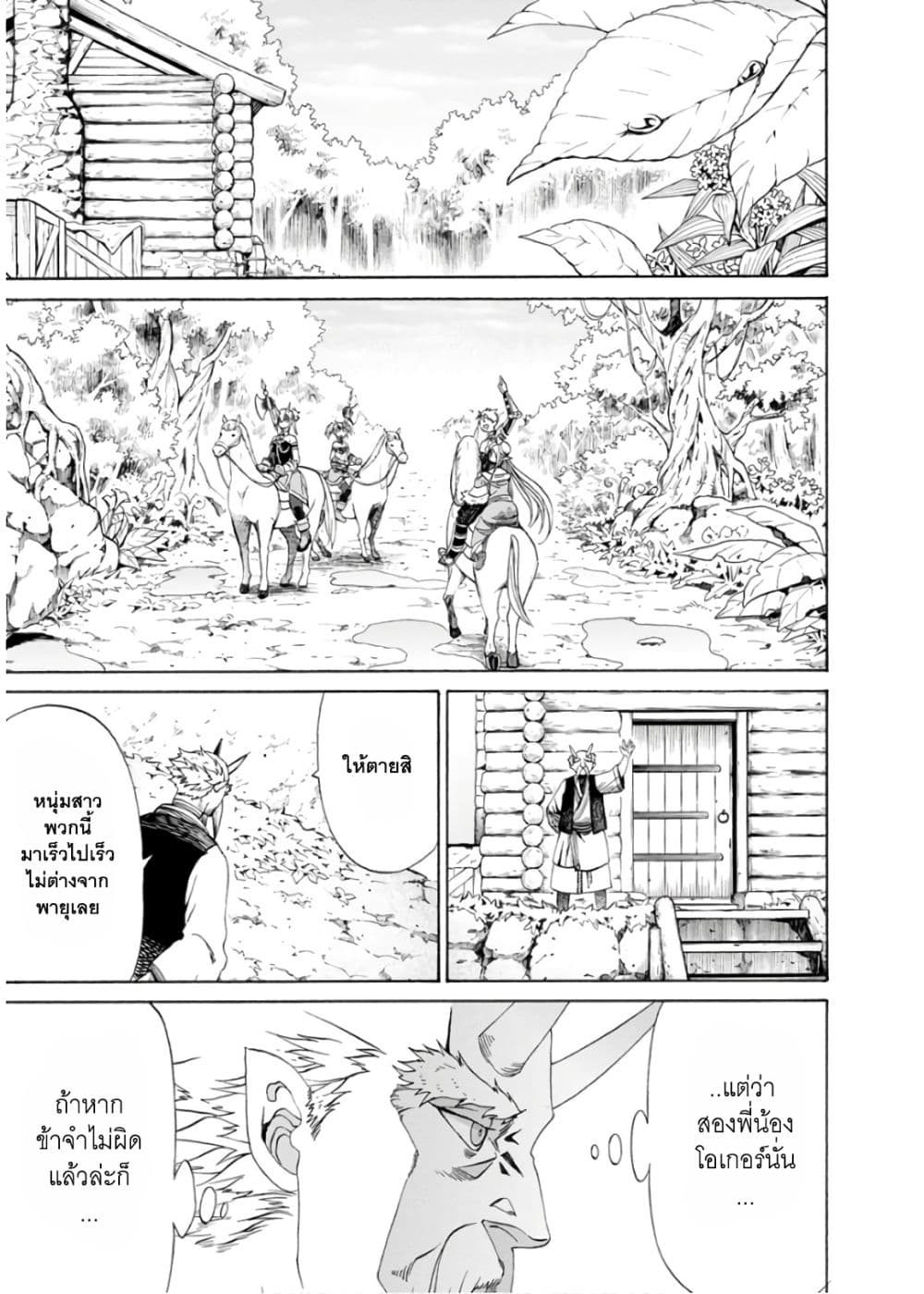 ปีเตอร์กริลล์ เทพนักรบจ้าวฮาเร็ม Peter Grill to Kenja no Jikan 7-ปีเตอร์กริลล์ กับ กรอบข้อบังคับใหม่