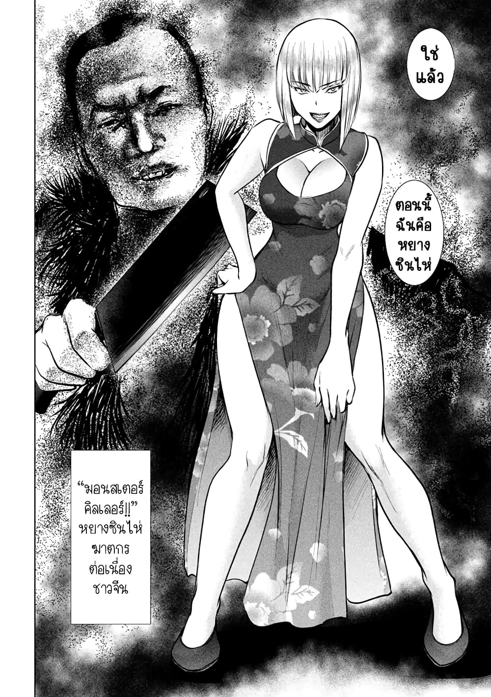 Satanophany 144-ทางเลือกแห่งรัก