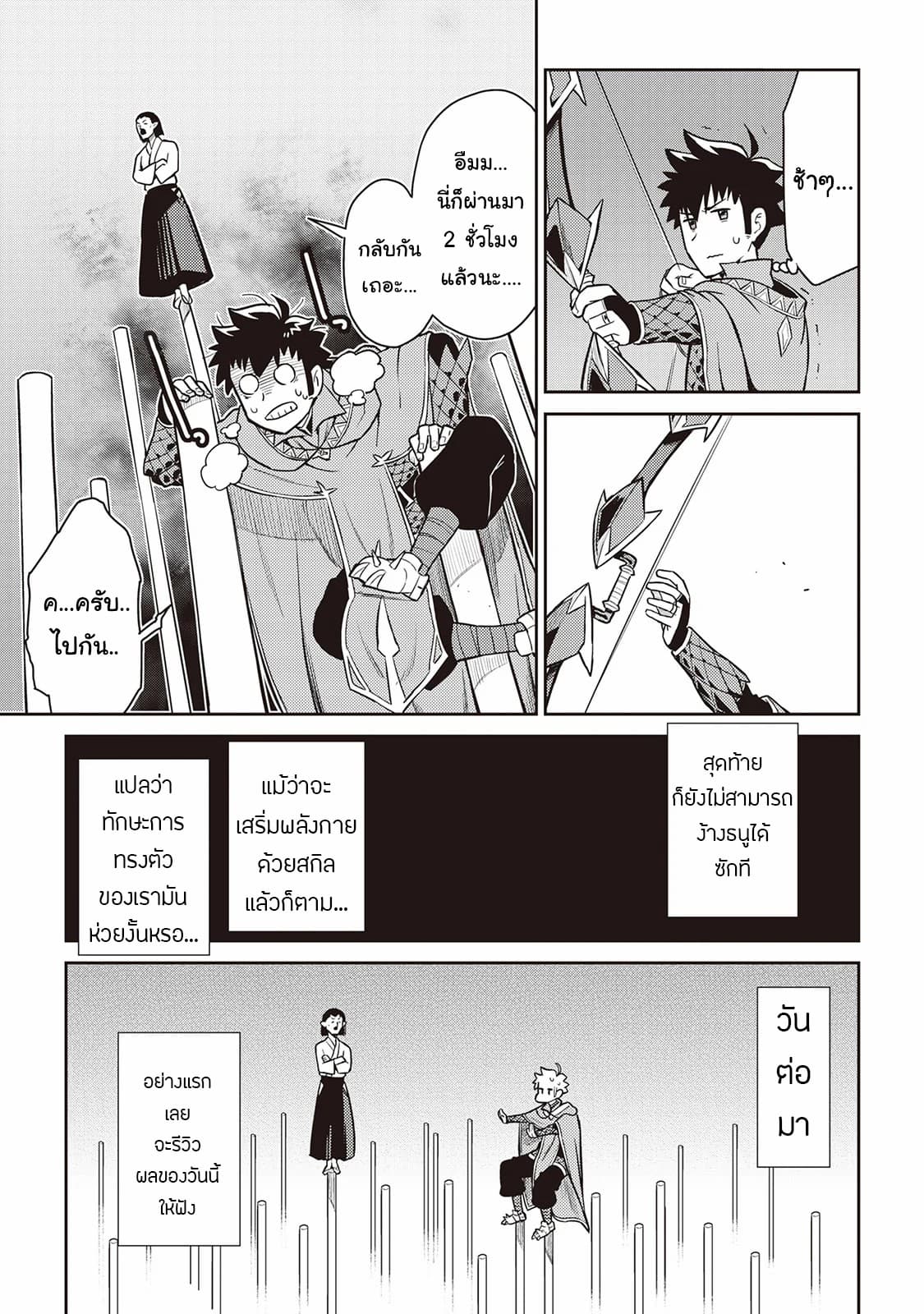 Toaru Ossan no VRMMO Katsudouki 51-51