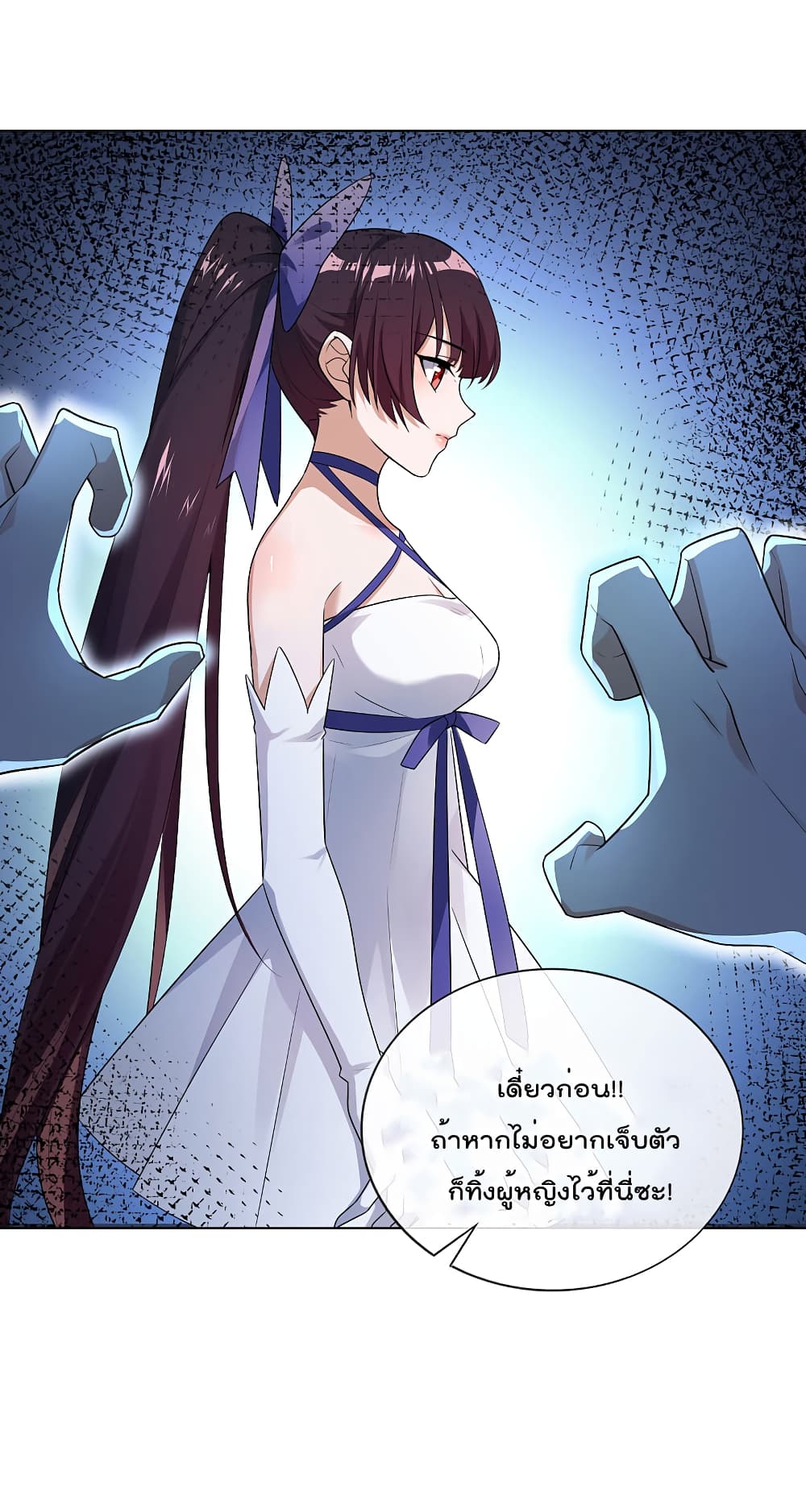 My Eschatological Lady แขนขวาที่รัก 3-3