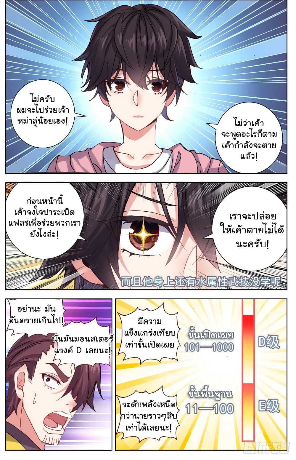 Another Emperor Reborn การจุติของราชาเทพอสูร 28-28