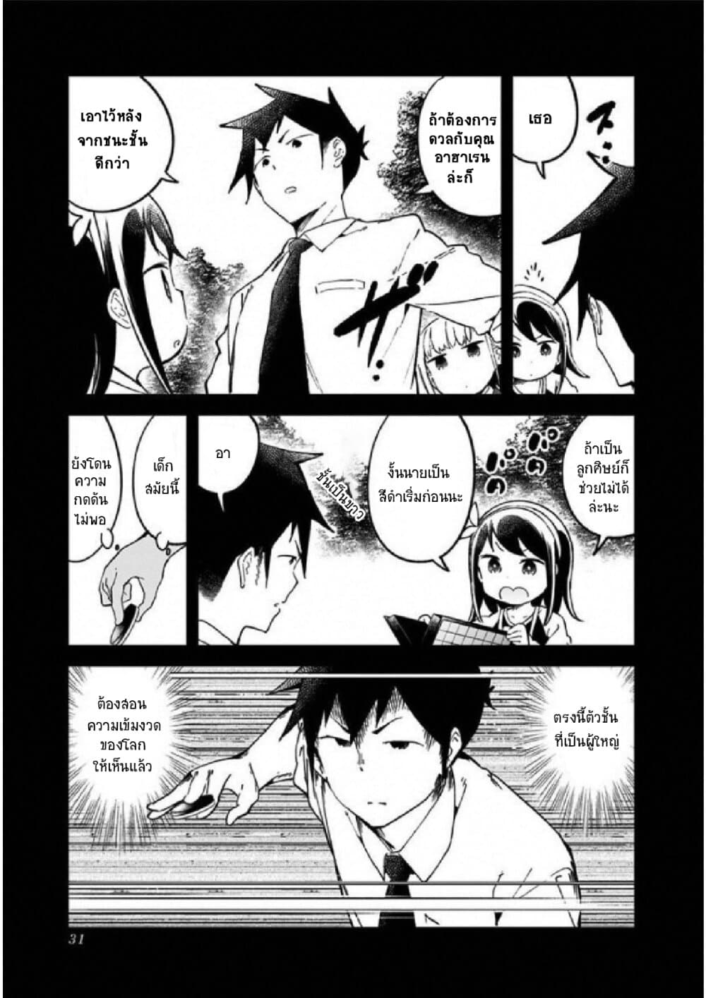 Aharen-san wa Hakarenai 22-22