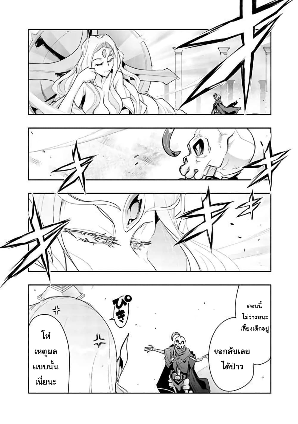Mukashi Yuusha de Ima wa Hone อดีตผู้กล้าตอนนี้เหลือแต่กระดูก 14-14