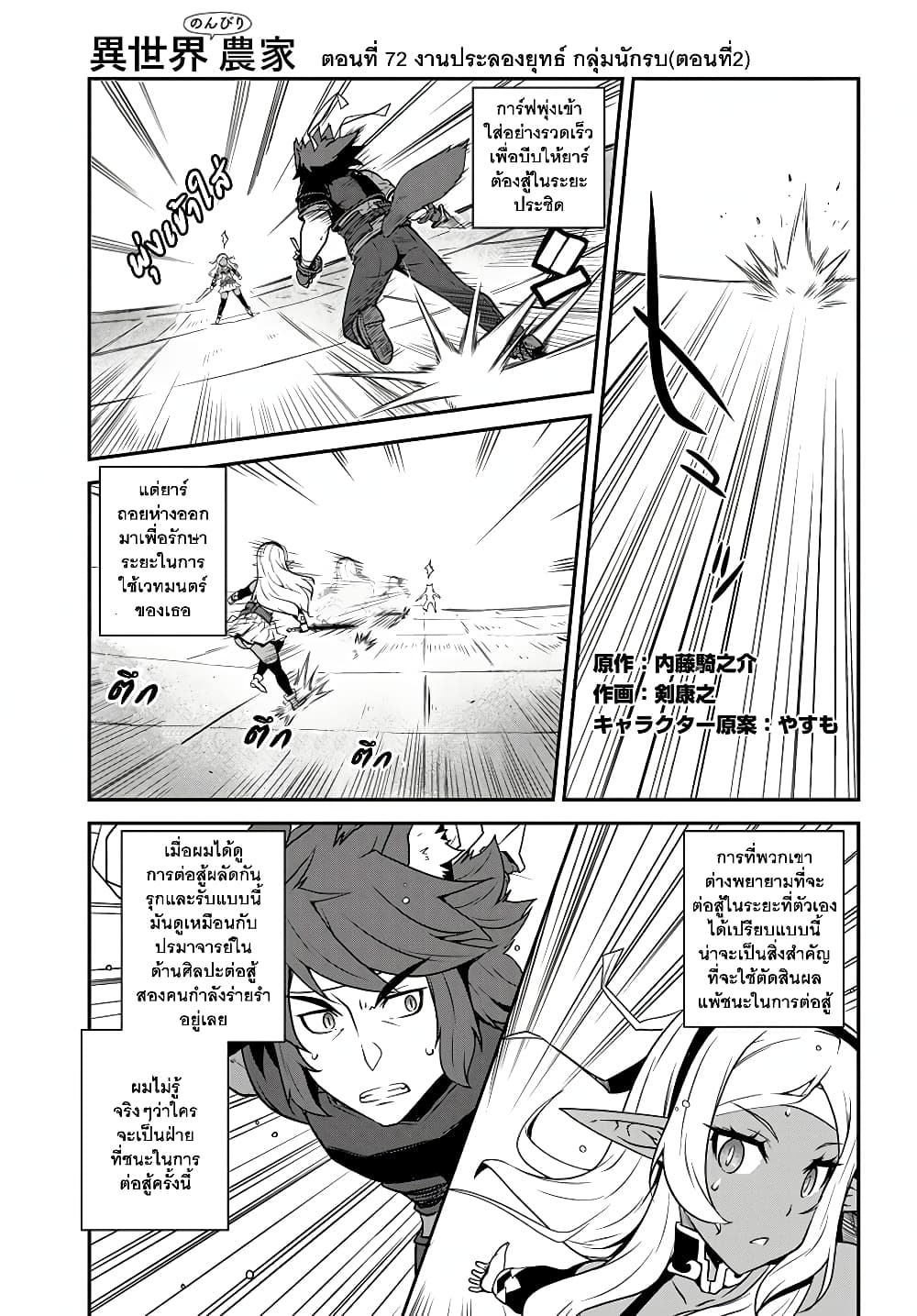 Isekai Nonbiri Nouka ชีวิตเกษตรตามใจ ในต่างโลก 72-72