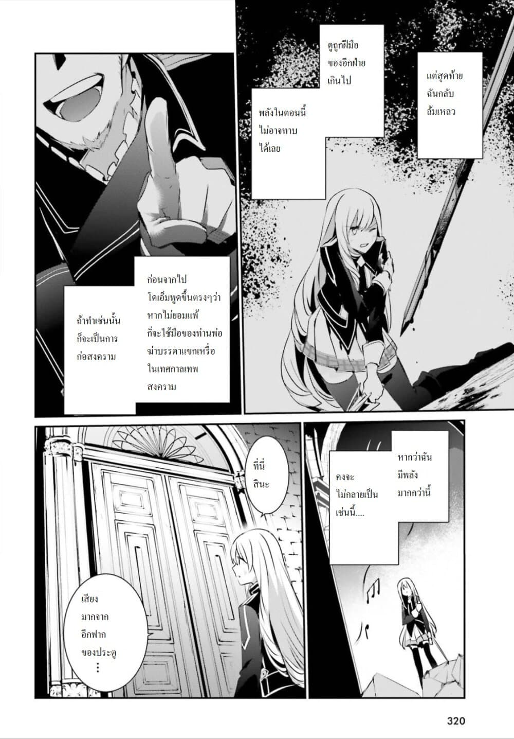 Kage no Jitsuryokusha ni Naritakute! อยากเป็นพลังในเงามืด 23-23