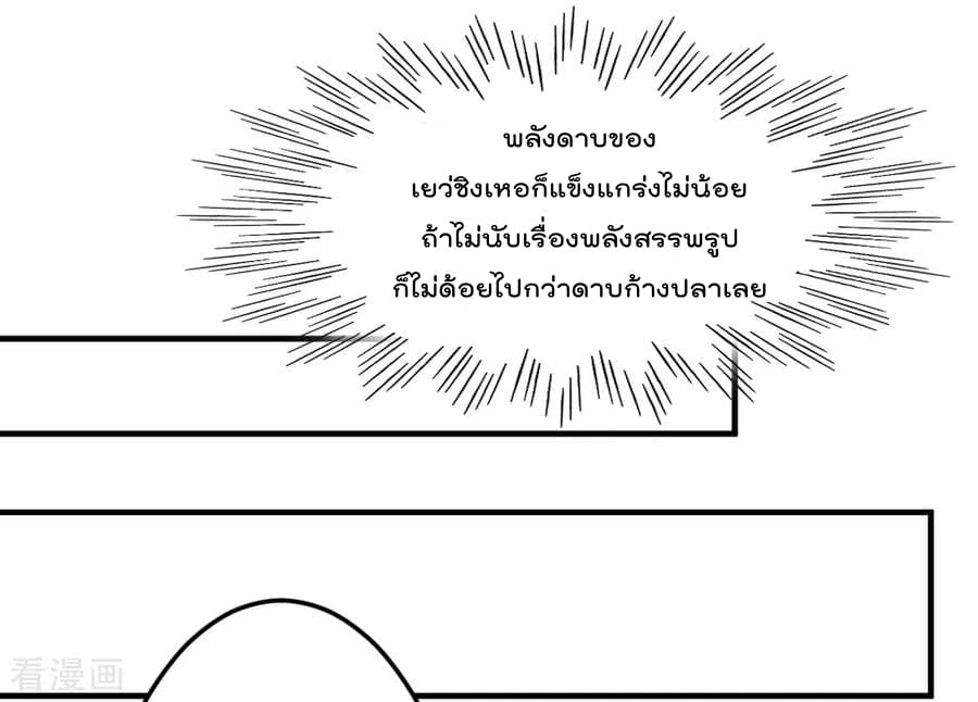 The Cultivation Back to The Earth ราชันเซียนเกรียนหวนคืนพิภพ 64-64