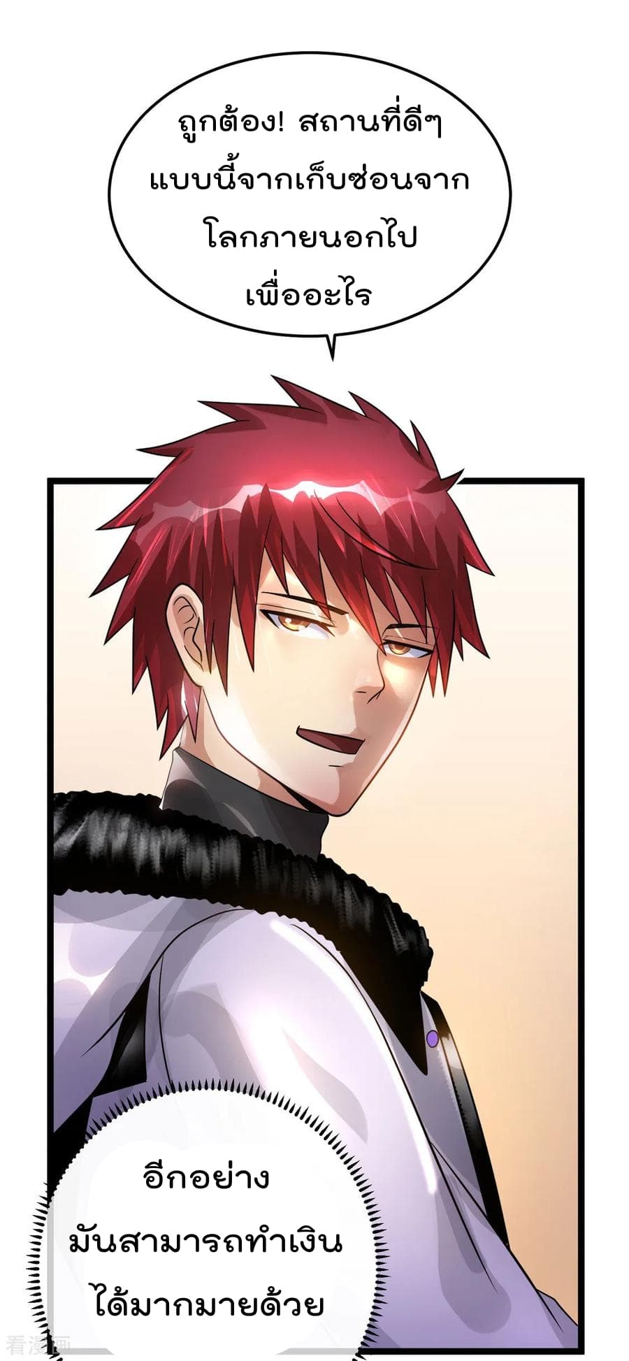 Immortal King of City ราชาอมตะแห่งนคร 76-76