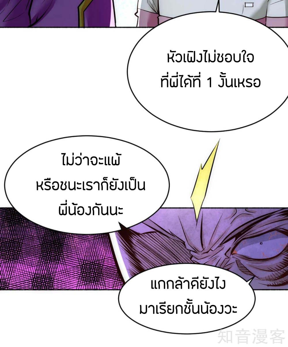 God Emperor of The City มหาเทพเซียนแห่งนคร 90-90