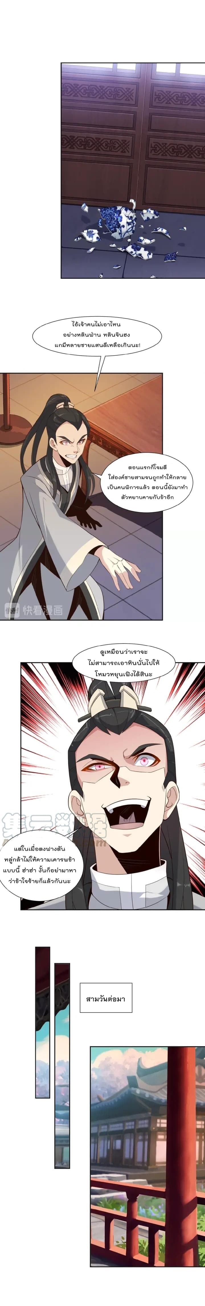 Swallow the Whole World เทพอสูรกลืนกินพิภพ 9-9