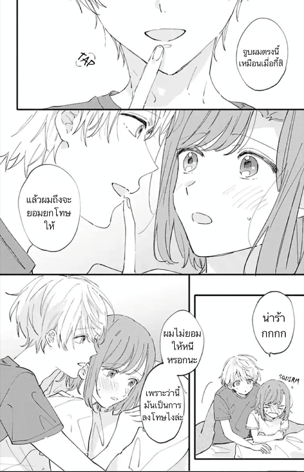 Sei-chan, Your Love Is Too Much! 12-12