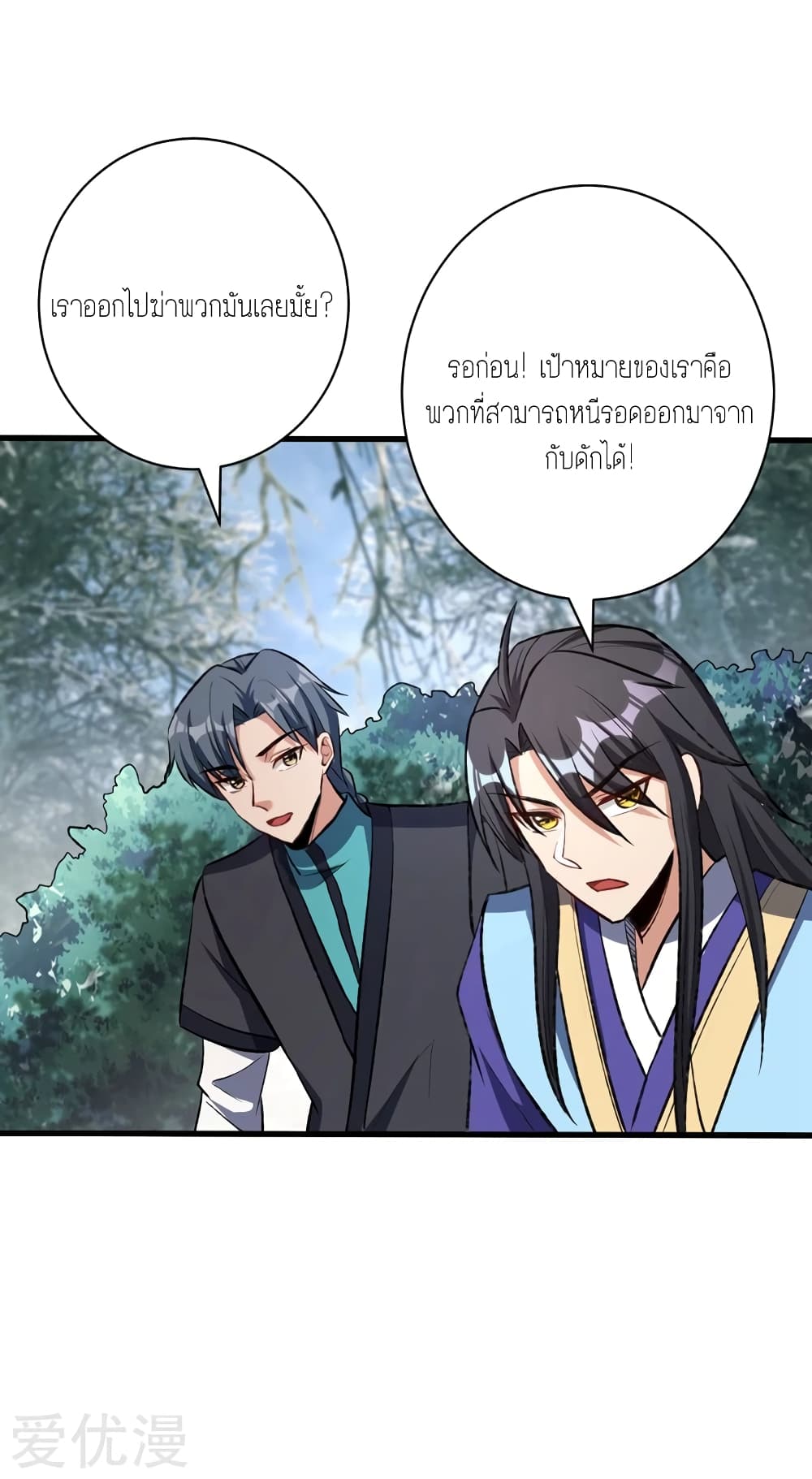 Rise of The Demon King รุ่งอรุณแห่งราชาปีศาจ 141-141