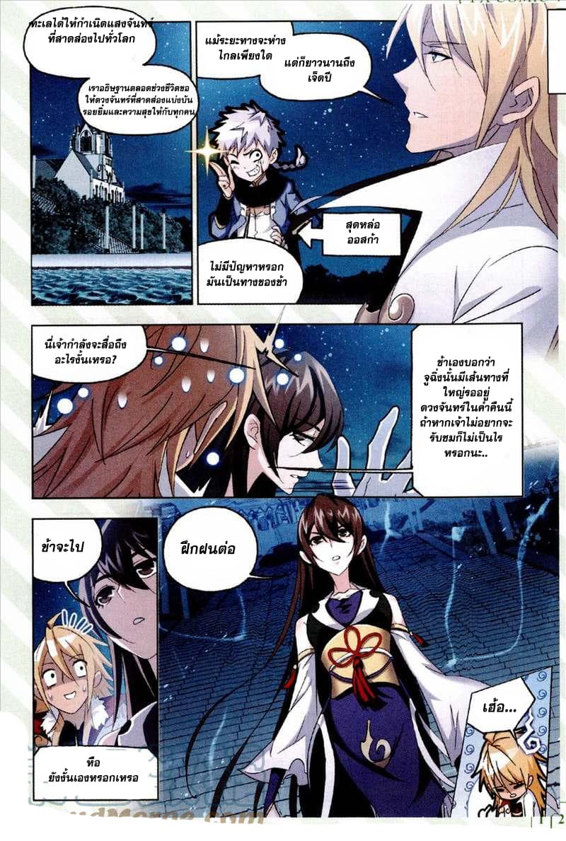 Douluo Dalu 233-233