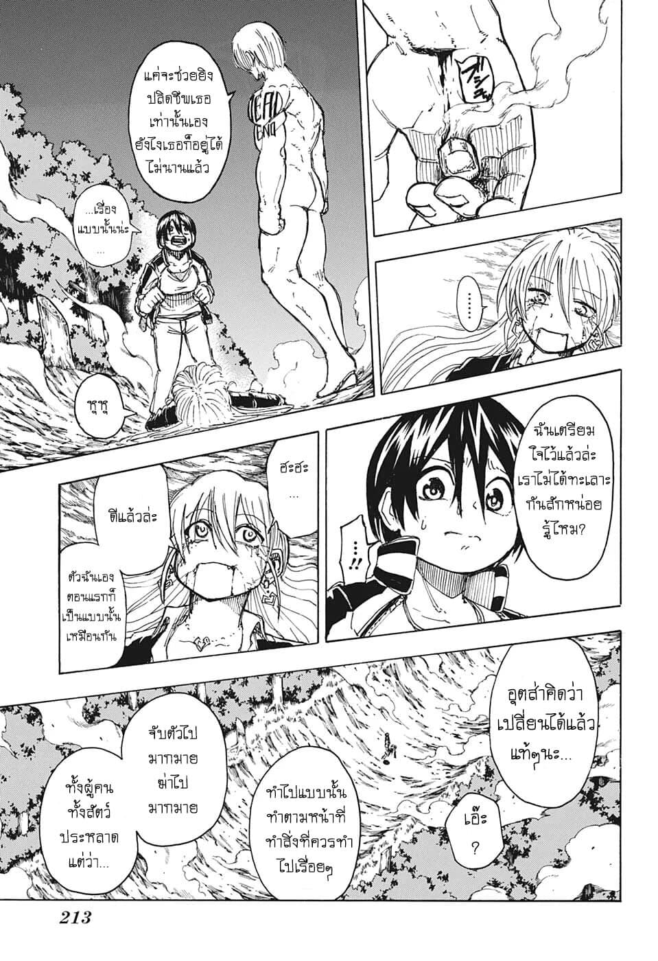 Undead Unluck 8-นายชอบฉันที่เปลี่ยนไปรึเปล่า?