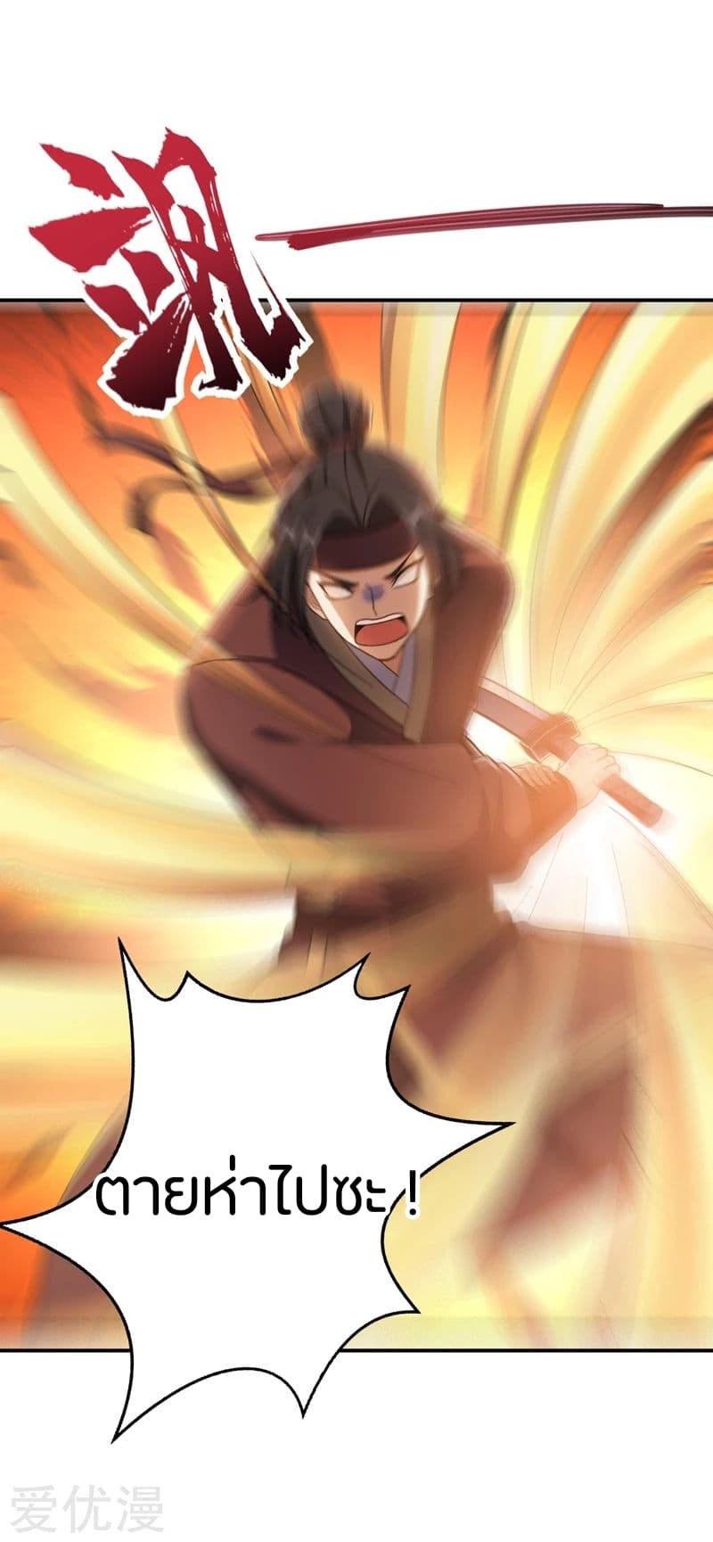 Rise of The Demon King รุ่งอรุณแห่งราชาปีศาจ 109-109