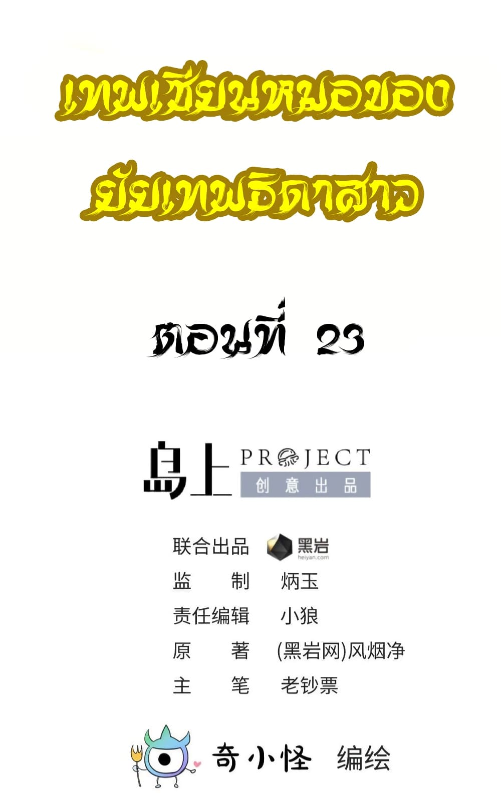 Goddess's Personal Doctor 23-23