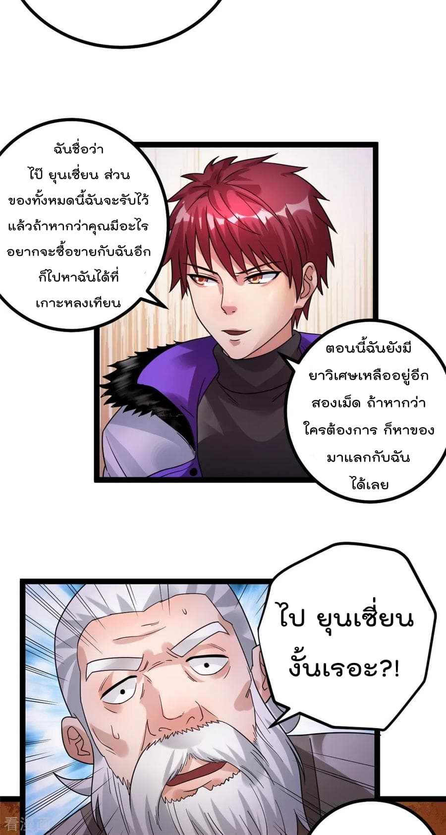 Immortal King of City ราชาอมตะแห่งนคร 72-72