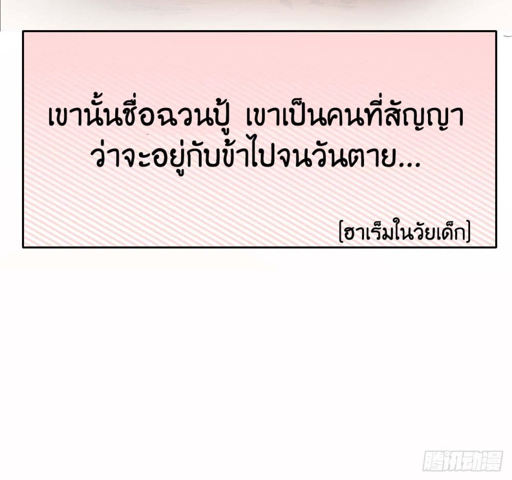 The Cultivators Immortal Is My Sister อยู่ดีๆผมก็มีพี่สาวสุดเทพ 40-40