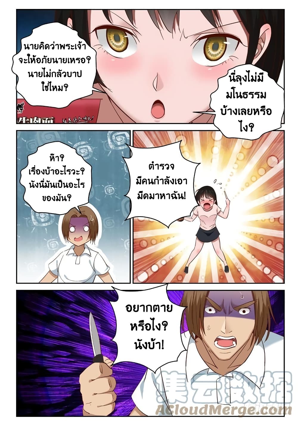 Strongest Abandoned Son บุรุษที่ถูกทอดทิ้ง 93-93