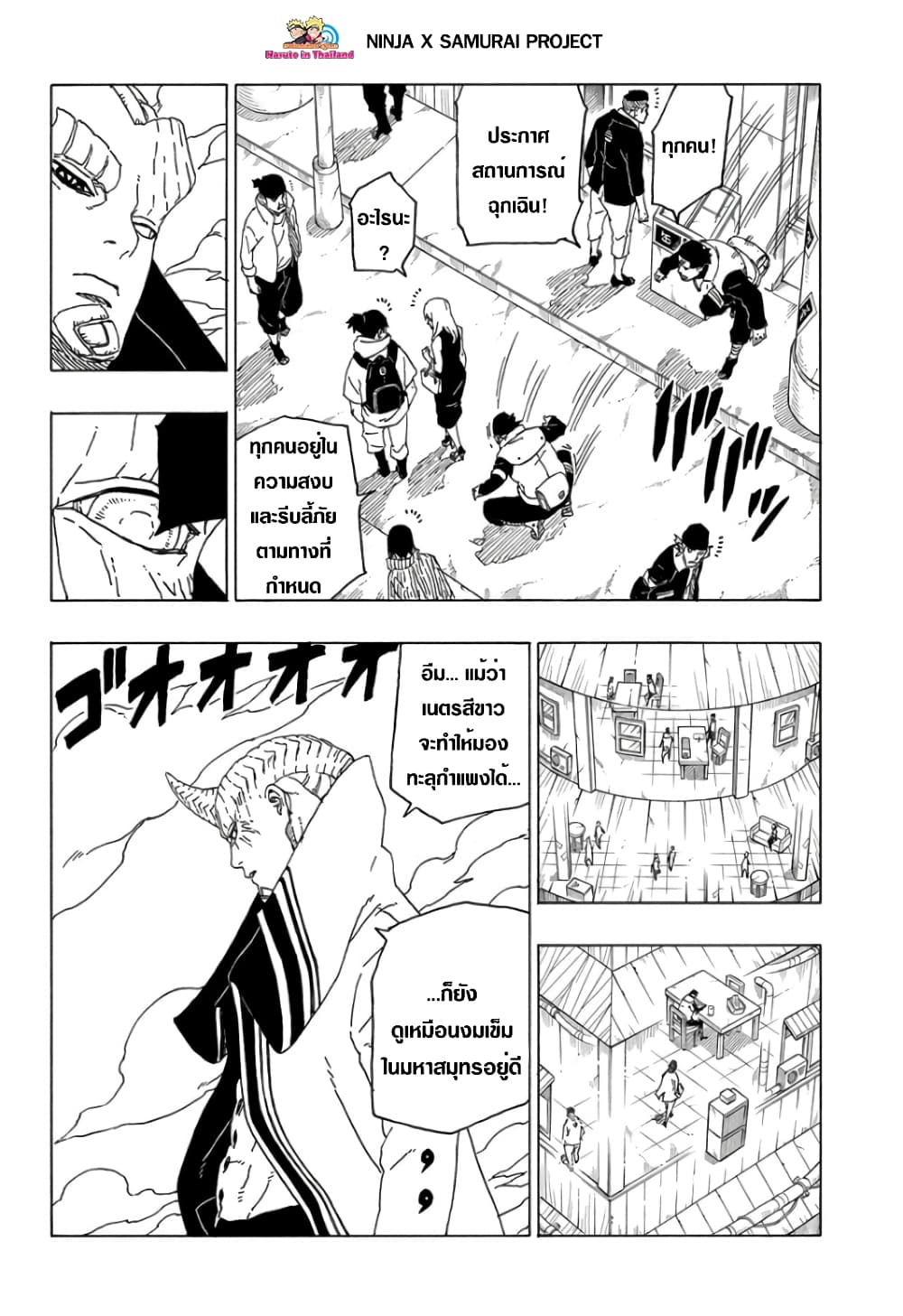 Boruto 49-เตรียมตัวเตรียมใจ