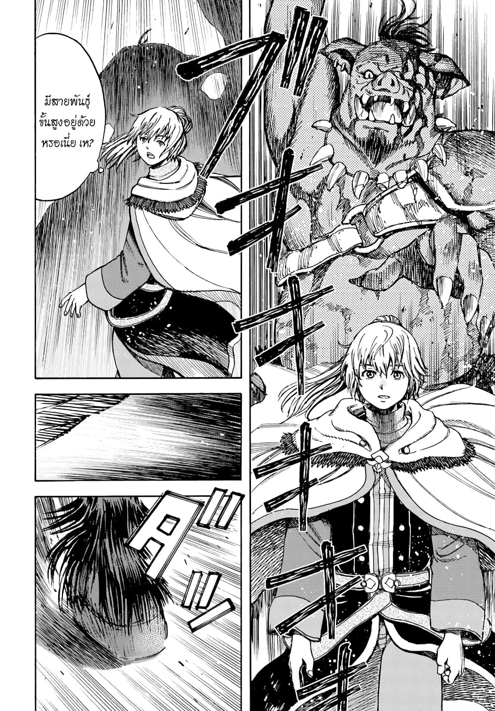 Shoukan sareta Kenja wa Isekai wo Yuku - Saikyou nano wa Fuyou Zaiko no Item deshita 10-พบพาน