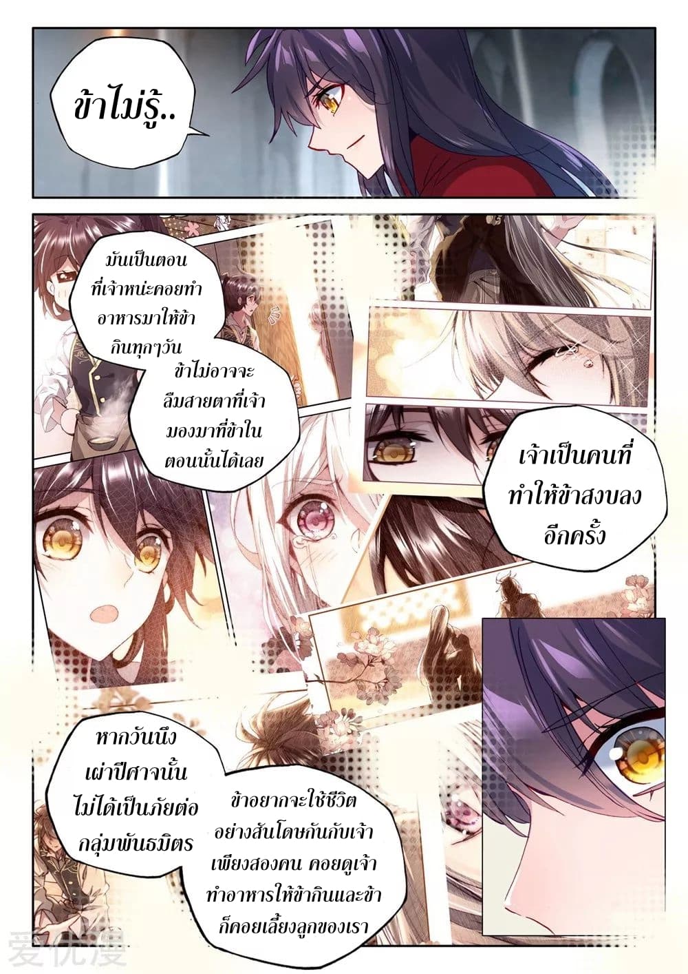 Shen Yin Wang Zuo ผนึกเทพบัลลังก์ราชันย์ 133-133