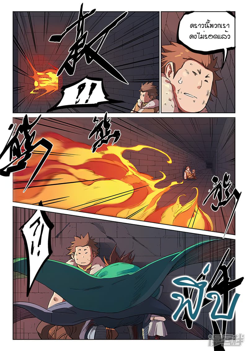 Star Martial God Technique 228-228