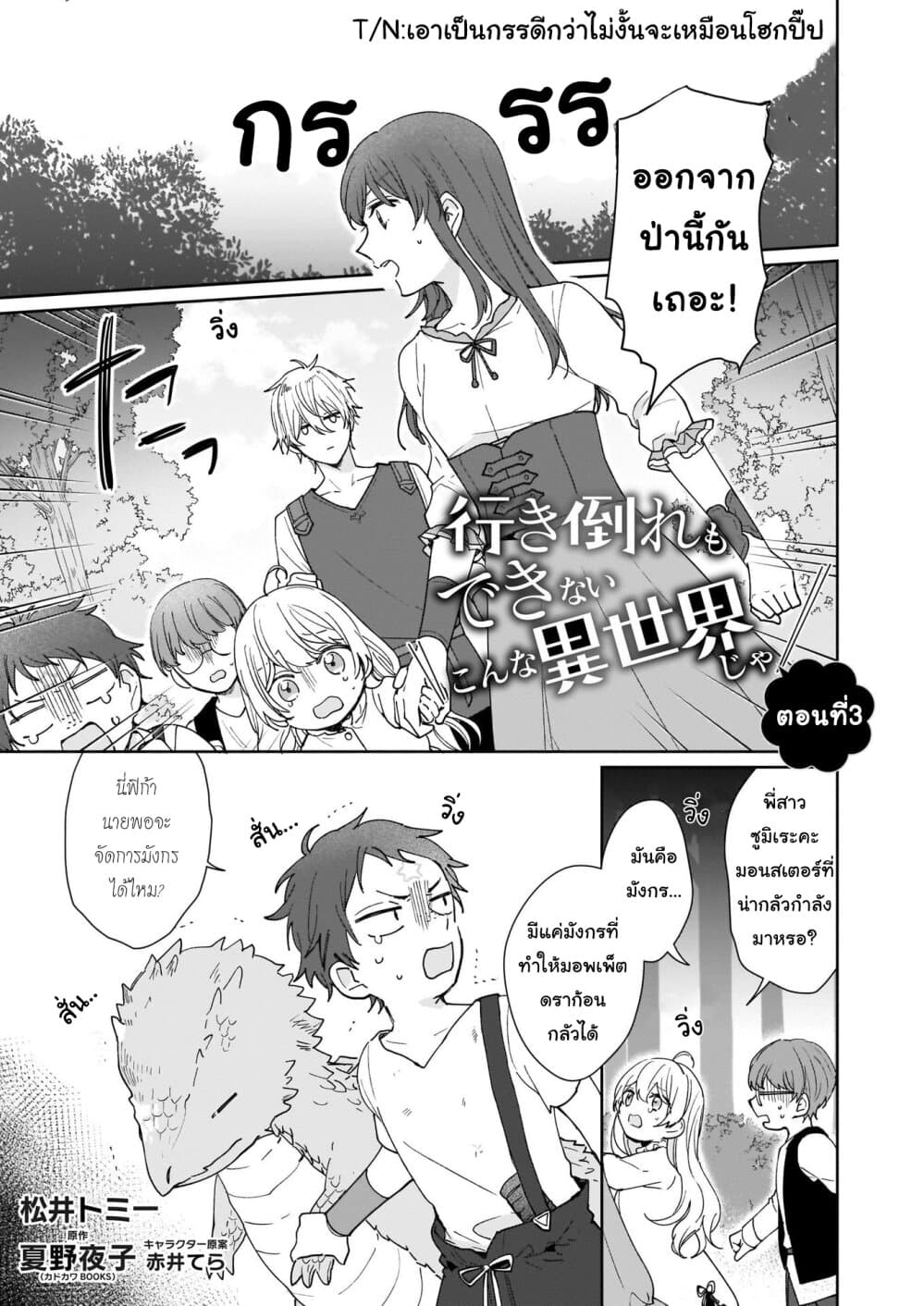 Ikidaore mo Dekinai Konna Isekai ja 3-3