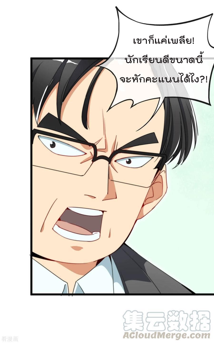 I am The Richest  in The World ข้านี่แหละจะรวยที่สุดในโลก! 85-85