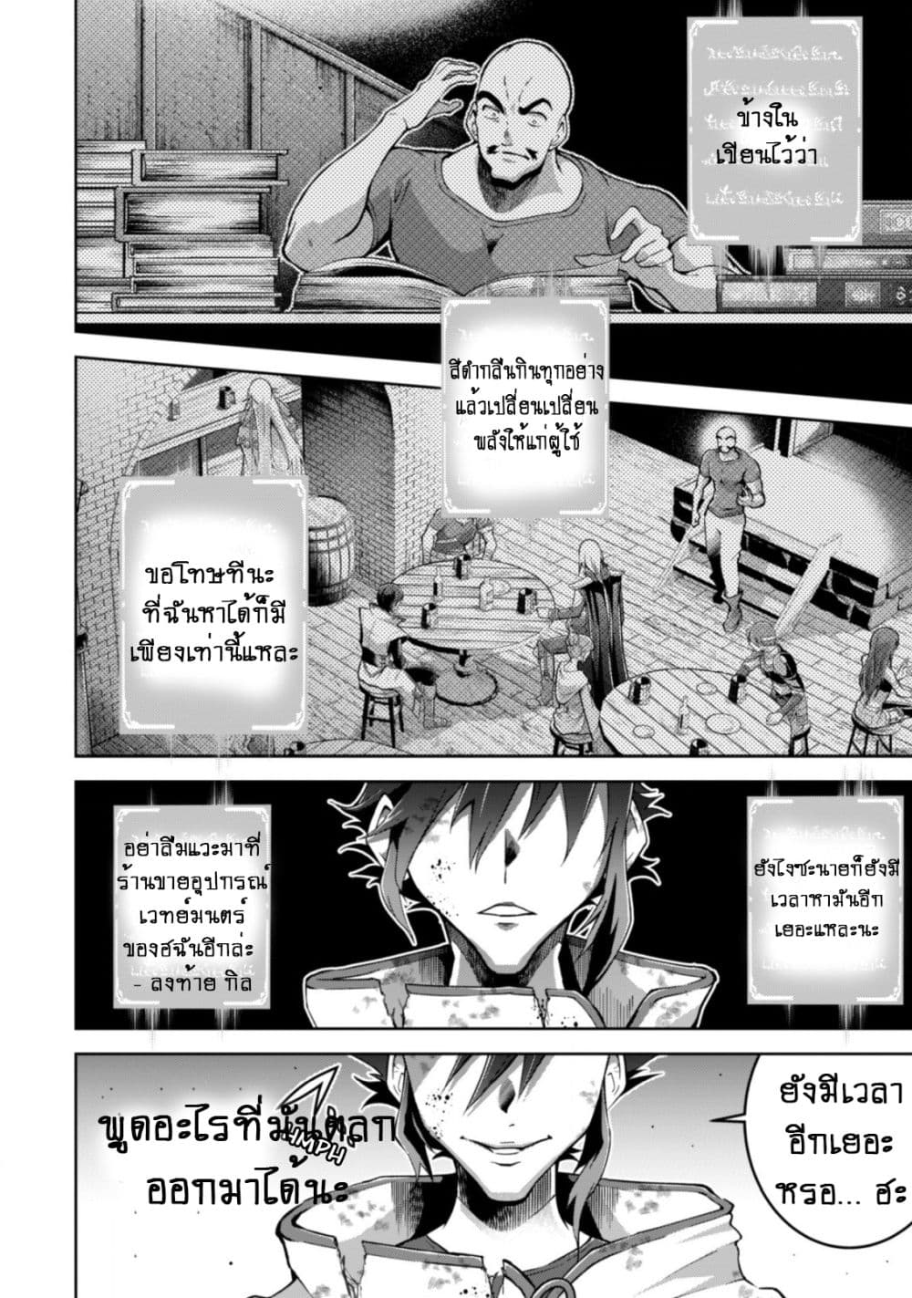 Fukushuu Kansuisha no Jinsei Nishuume Isekaitan 6-การตื่นขึ้นของพลัง