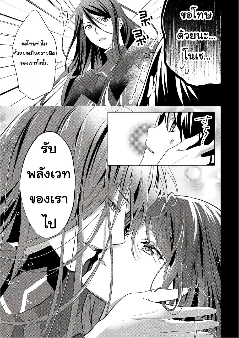 Isekai de "Kuro no Iyashi Te" tte Yobarete Imasu ฮีลเลอร์ดำ ณ ต่างโลก 31-31