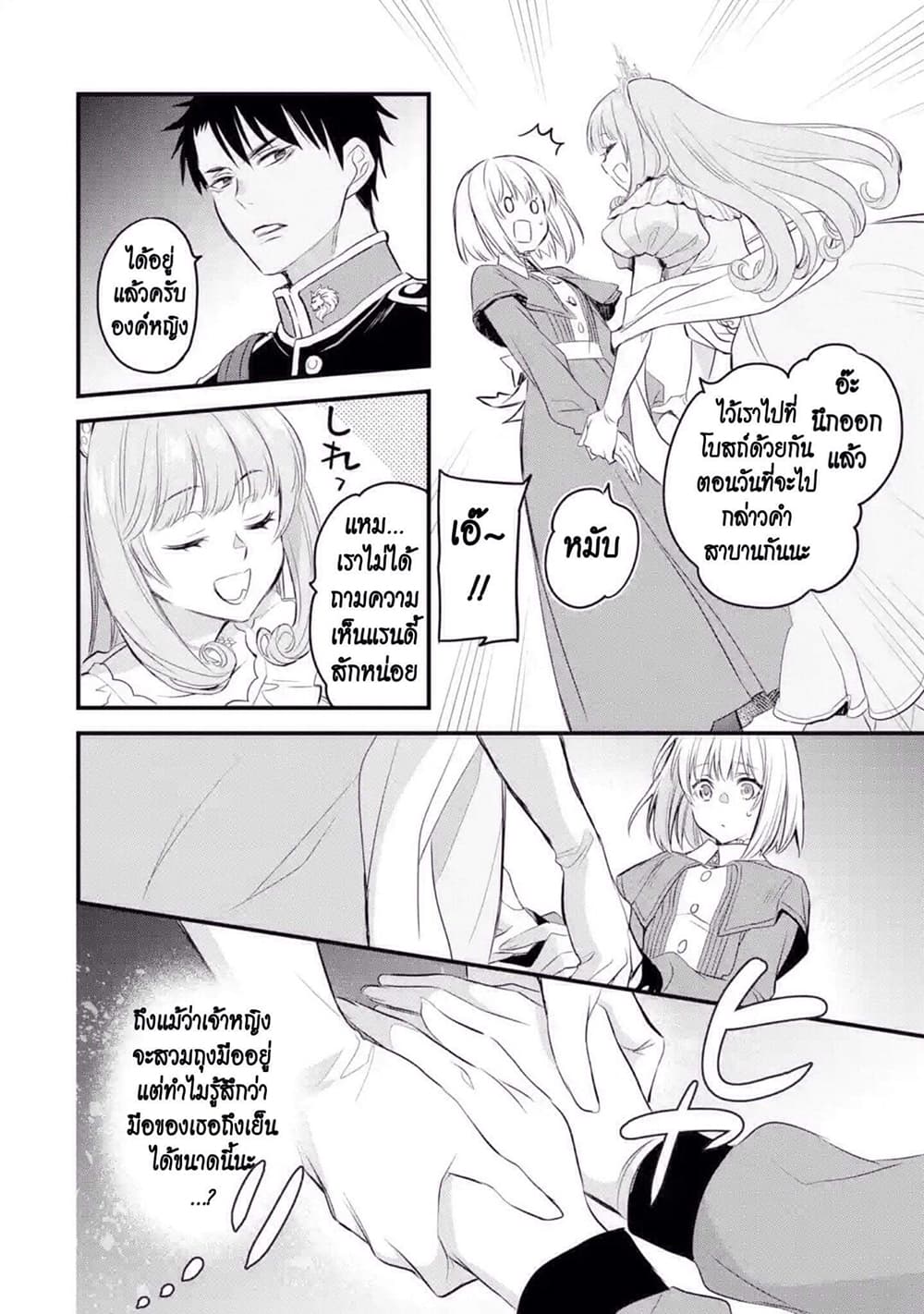 The Holy Grail of Eris 13-ถูกเชื้อเชิญไปพระราชวัง