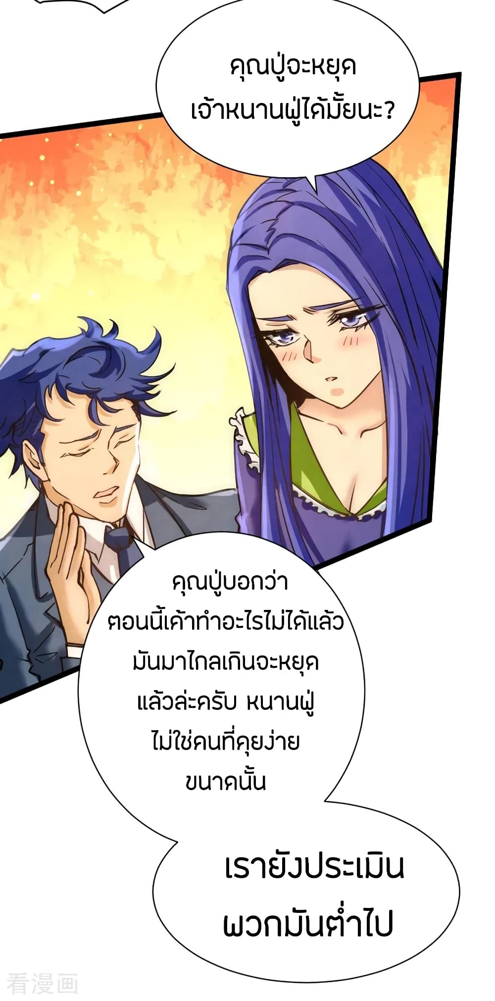 God Emperor of The City มหาเทพเซียนแห่งนคร 70-70