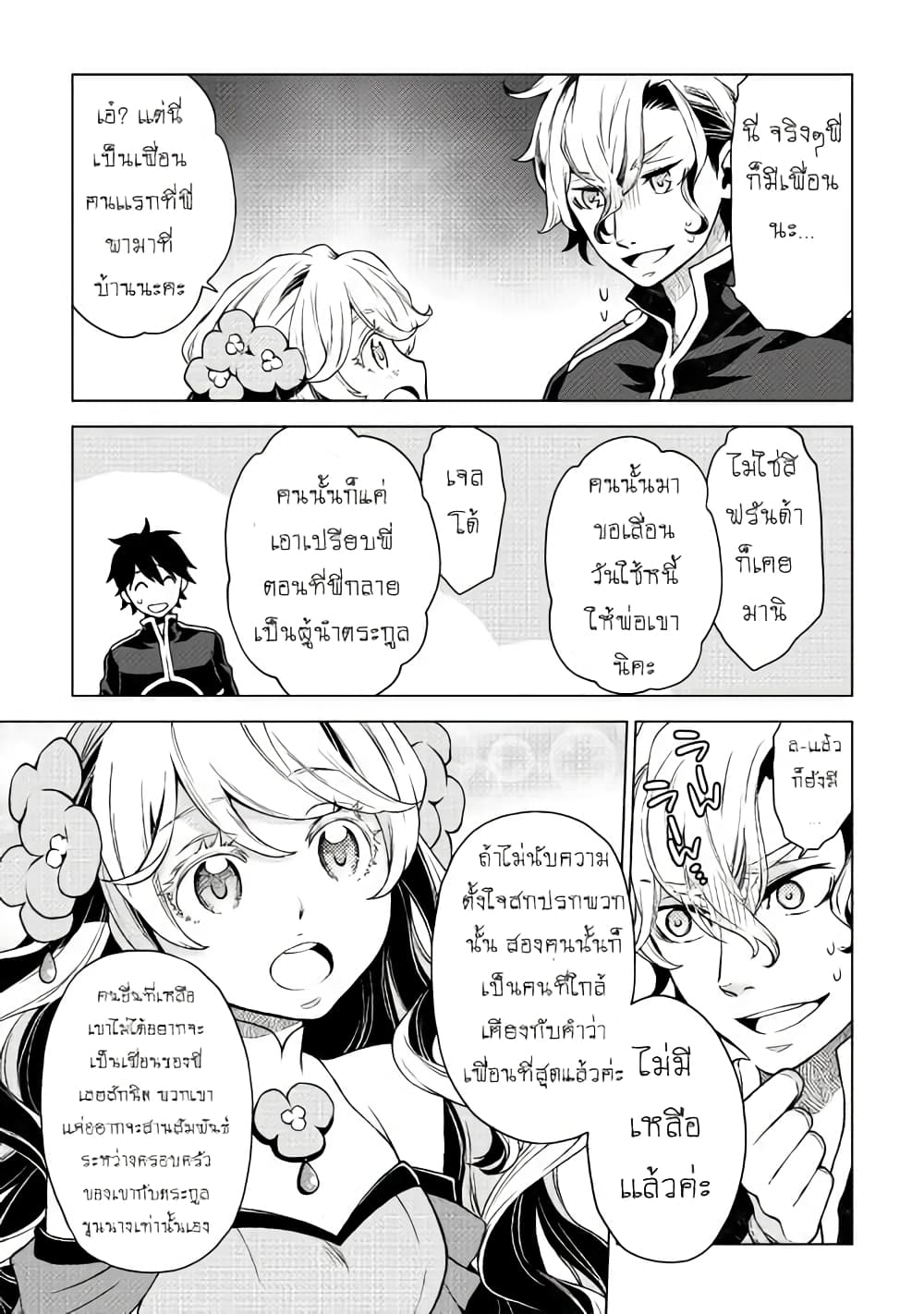 Hiraheishi wa Kako o Yumemiru 11-11